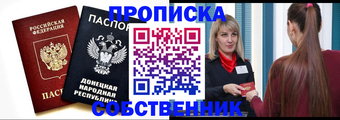 прописка для школы в Данилове